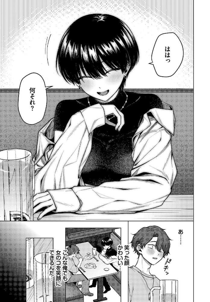 ノット・ボーイ・ミーツ・ガール【ハマチ コミックバベル編集部】 (p5)