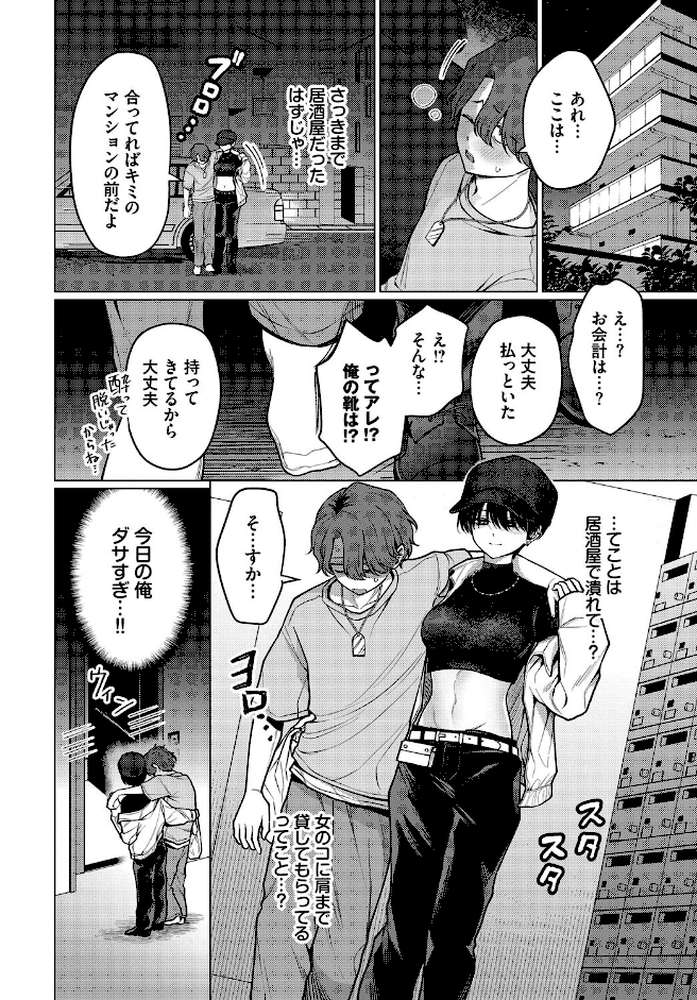 ノット・ボーイ・ミーツ・ガール【ハマチ コミックバベル編集部】 (p6)