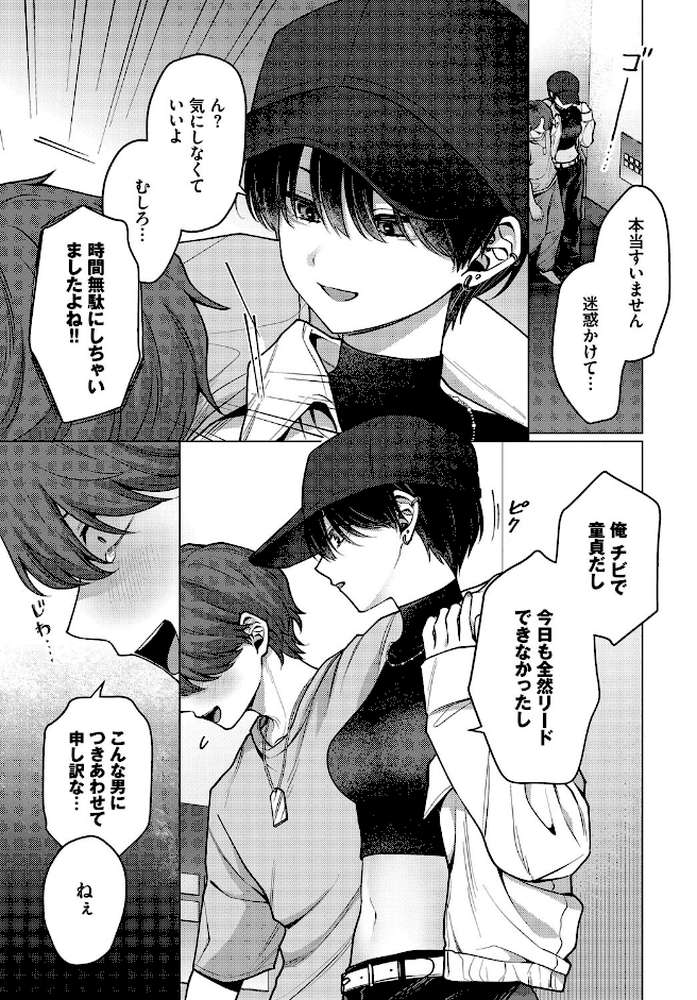 ノット・ボーイ・ミーツ・ガール【ハマチ コミックバベル編集部】 (p7)