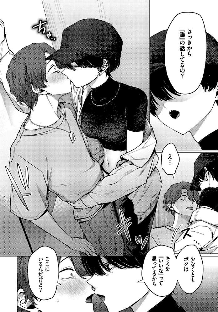 ノット・ボーイ・ミーツ・ガール【ハマチ コミックバベル編集部】 (p8)