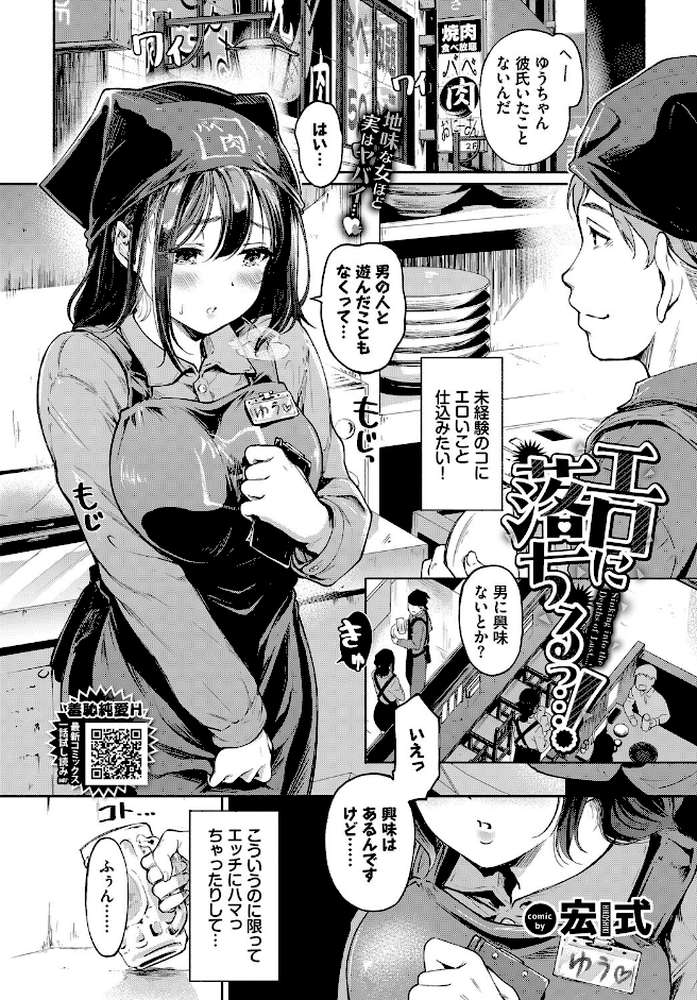 エロに落ちるっ…!【宏式 コミックバベル編集部】 (p1)