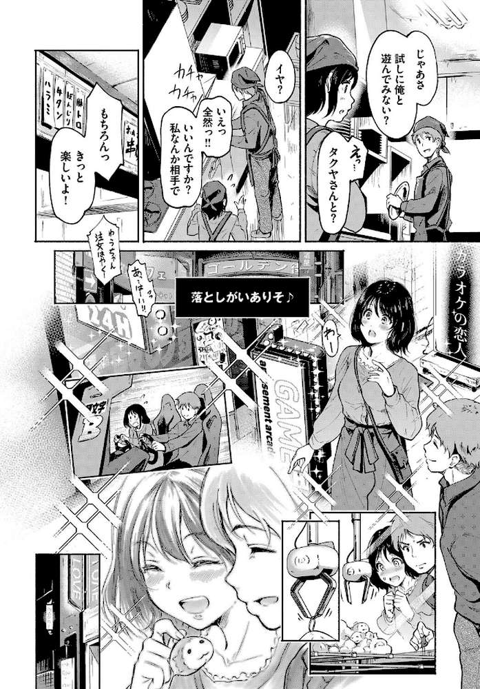 エロに落ちるっ…!【宏式 コミックバベル編集部】 (p2)