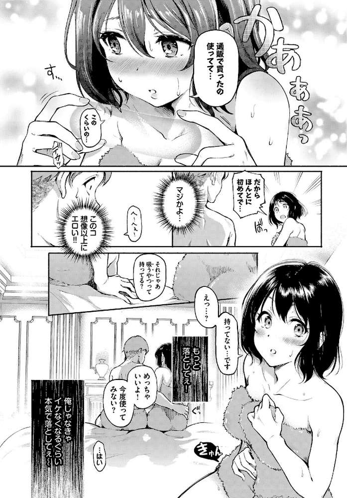 エロに落ちるっ…!【宏式 コミックバベル編集部】 (p5)
