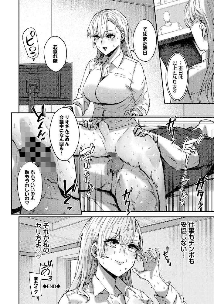 ハメられたがり【シグノマンダラ コミックバベル編集部】 (p22)