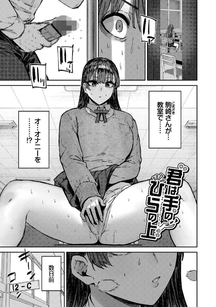 ハメられたがり【シグノマンダラ コミックバベル編集部】 (p26)