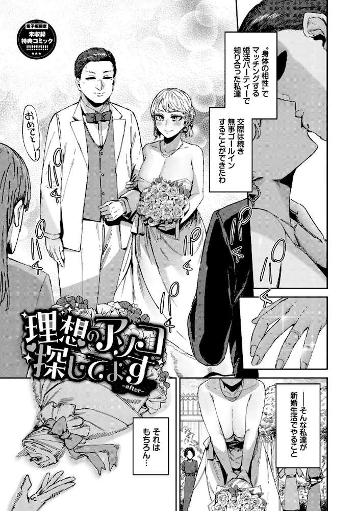 ハメられたがり【シグノマンダラ コミックバベル編集部】 (p30)