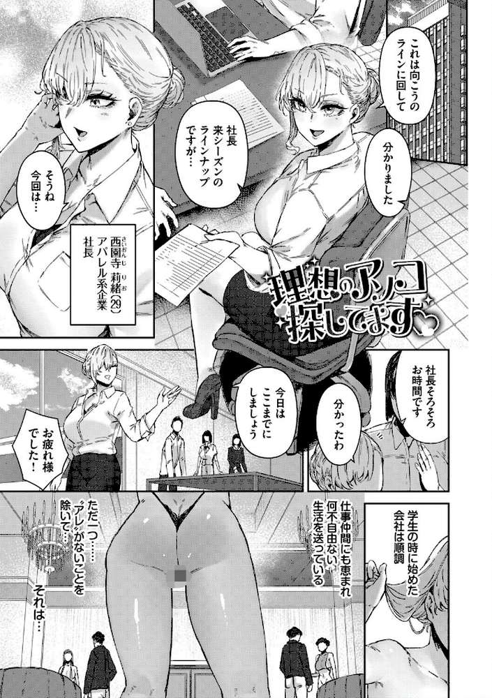 ハメられたがり【シグノマンダラ コミックバベル編集部】 (p3)