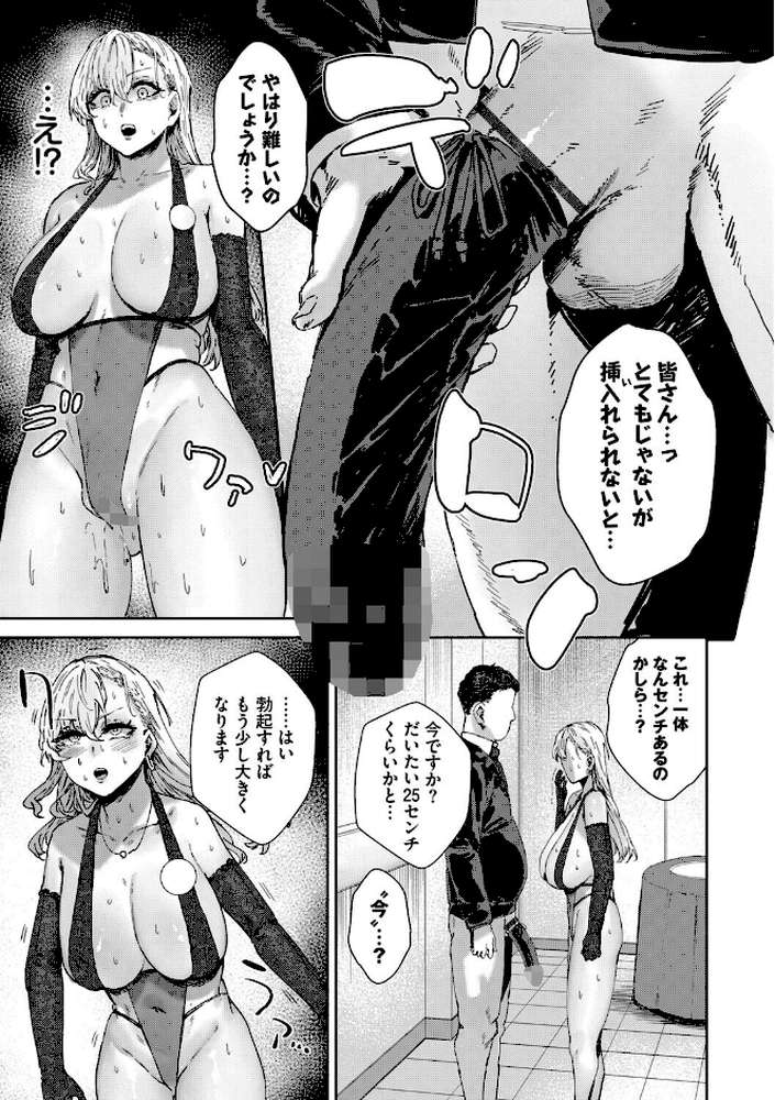 ハメられたがり【シグノマンダラ コミックバベル編集部】 (p7)