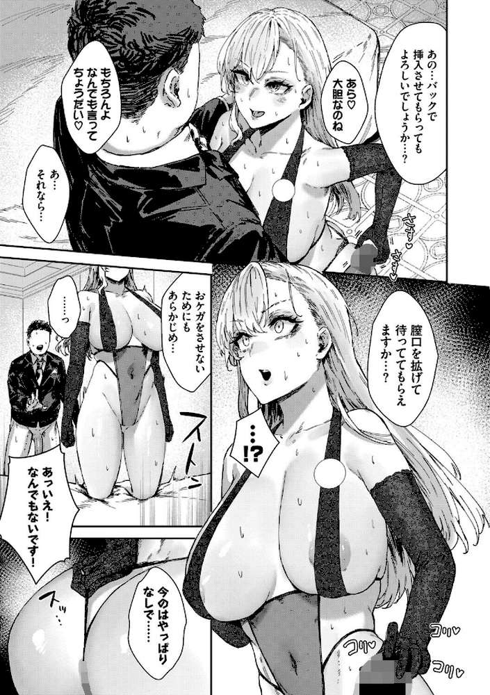 ハメられたがり【シグノマンダラ コミックバベル編集部】 (p11)