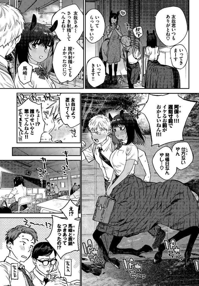 発情人外日誌 3ページ目【みぞね コミックバベル編集部】 (p3)