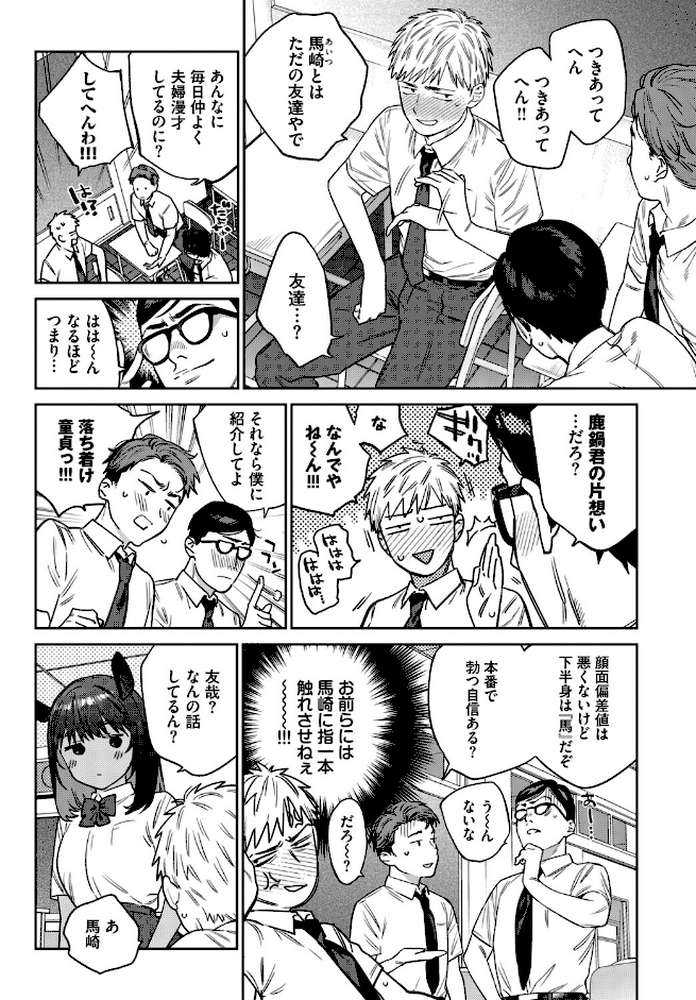 発情人外日誌 3ページ目【みぞね コミックバベル編集部】 (p4)