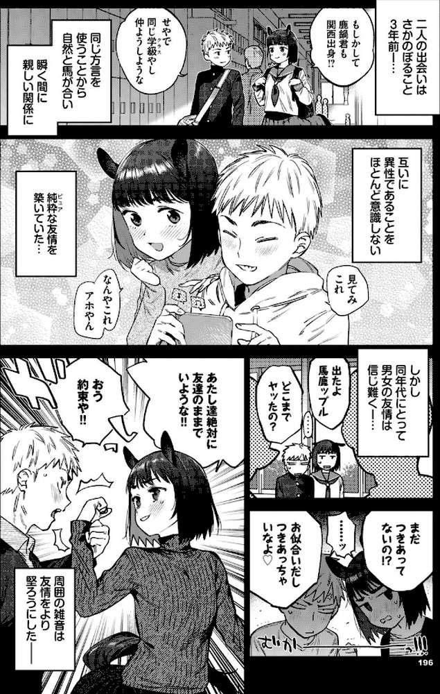 発情人外日誌 3ページ目【みぞね コミックバベル編集部】 (p6)