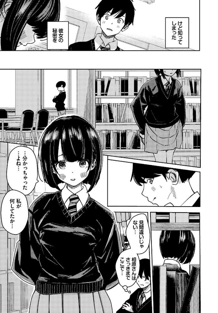 図書室のふたり【沢田ユニ コミックバベル編集部】 (p5)