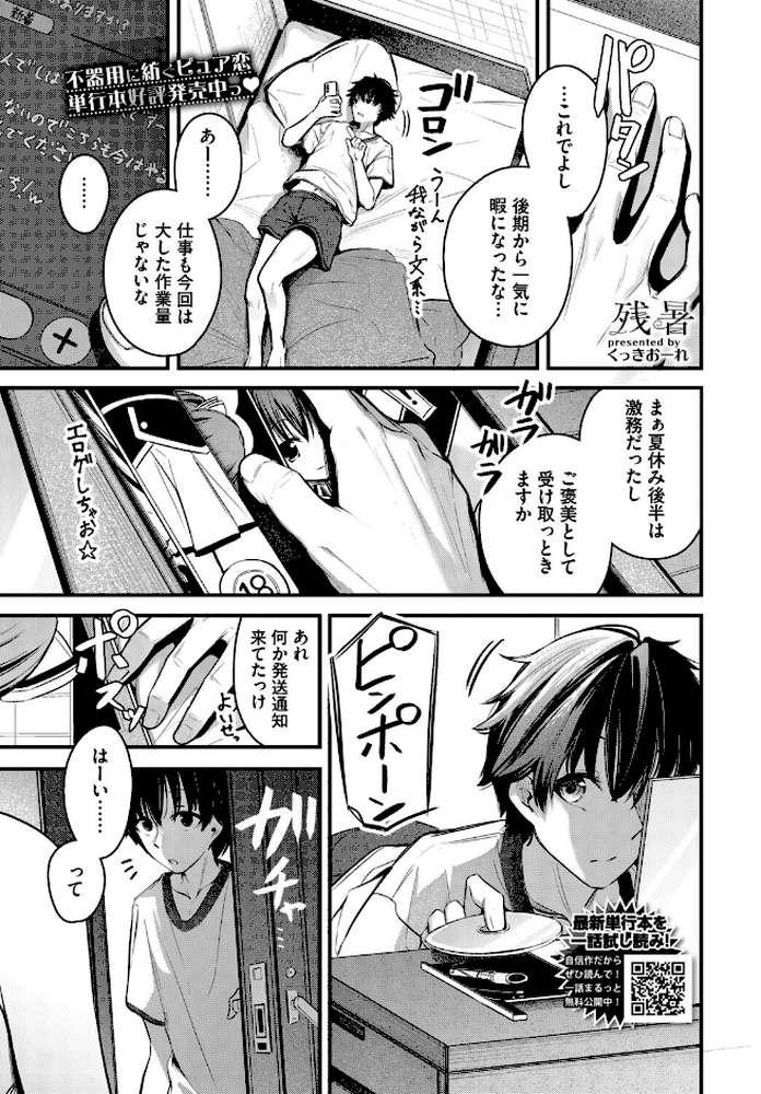 残暑【くっきおーれ コミックバベル編集部】 (p1)