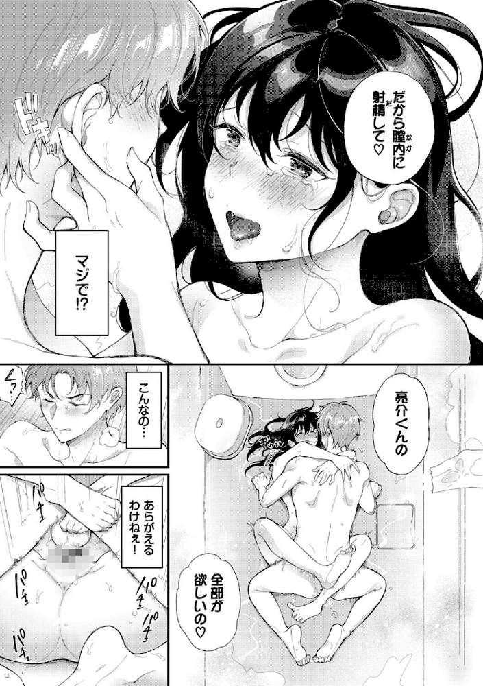 おもちかえりです【櫻井マキ コミックバベル編集部】 (p22)