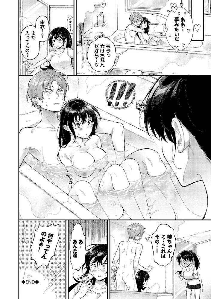 おもちかえりです【櫻井マキ コミックバベル編集部】 (p25)