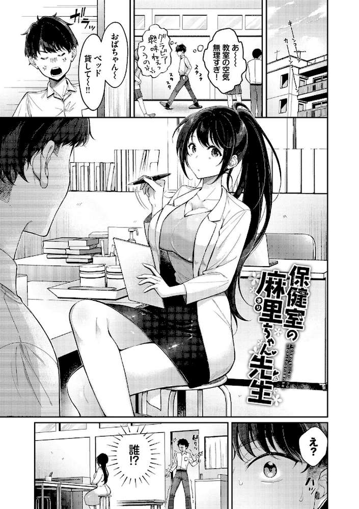 おもちかえりです【櫻井マキ コミックバベル編集部】 (p29)