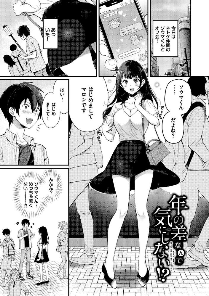 おもちかえりです【櫻井マキ コミックバベル編集部】 (p31)