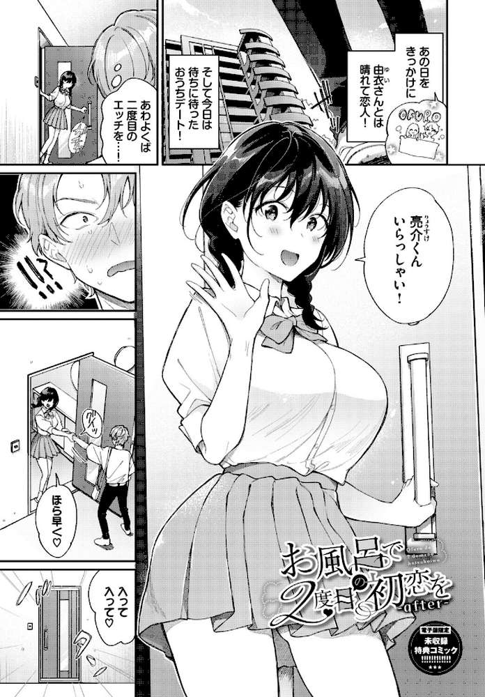 おもちかえりです【櫻井マキ コミックバベル編集部】 (p33)