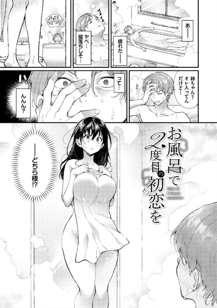 おもちかえりです【櫻井マキ コミックバベル編集部】 (p2)