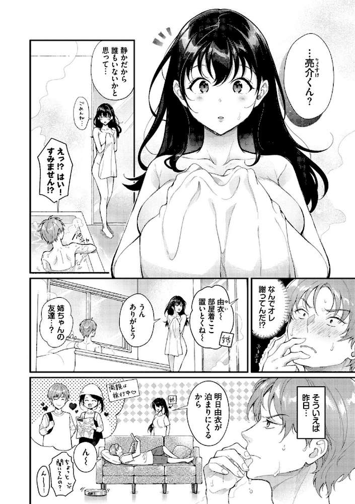 おもちかえりです【櫻井マキ コミックバベル編集部】 (p3)