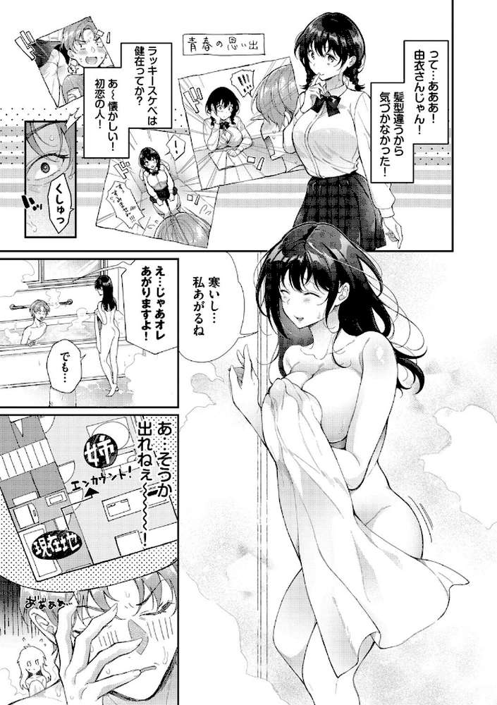 おもちかえりです【櫻井マキ コミックバベル編集部】 (p4)