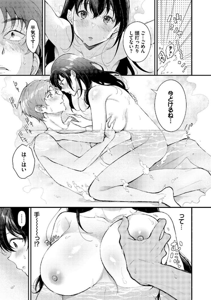 おもちかえりです【櫻井マキ コミックバベル編集部】 (p8)