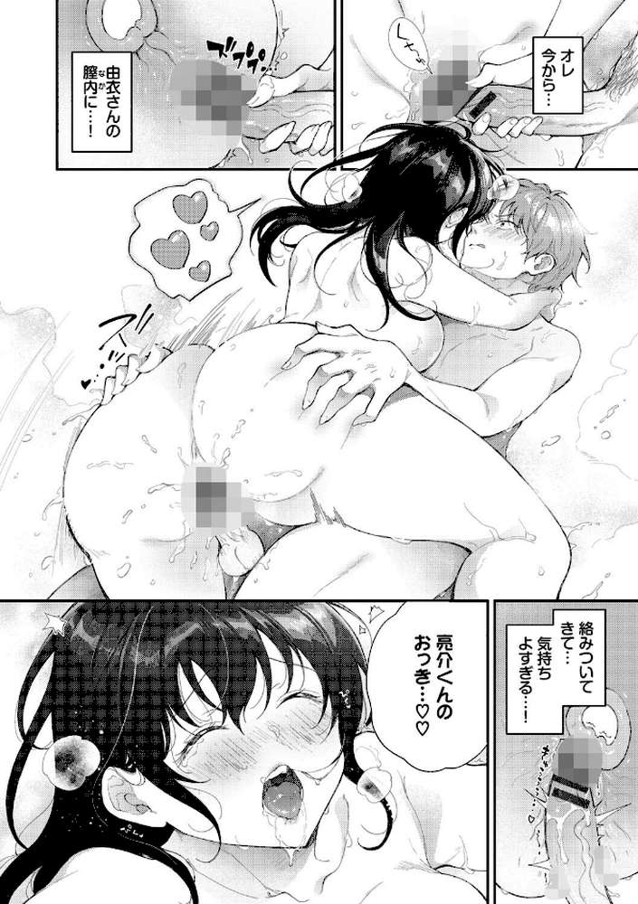 おもちかえりです【櫻井マキ コミックバベル編集部】 (p13)