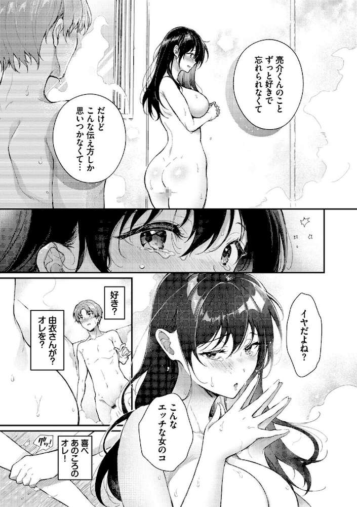 おもちかえりです【櫻井マキ コミックバベル編集部】 (p16)