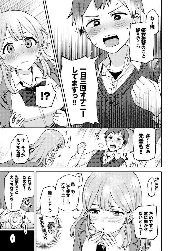 この春、彼女と一緒に卒業しました〜見せ合いっこ編〜