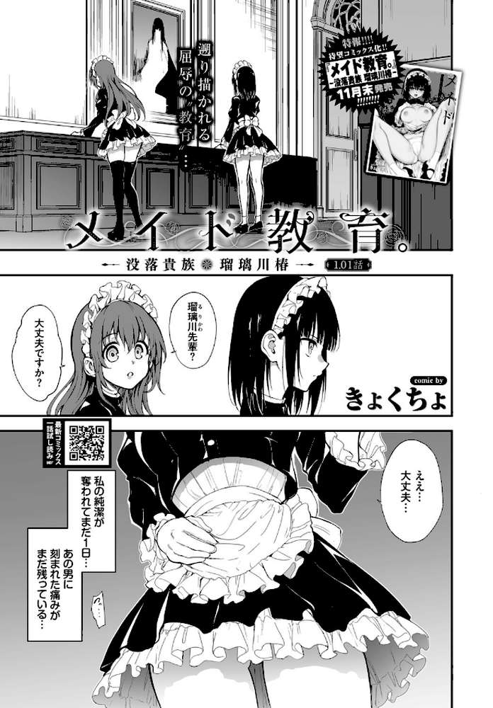 メイド教育。ー没落貴族 瑠璃川椿ー1.01話【きょくちょ コミックバベル編集部】 (p1)