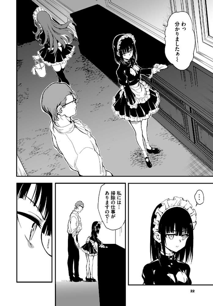 メイド教育。ー没落貴族 瑠璃川椿ー1.01話【きょくちょ コミックバベル編集部】 (p2)