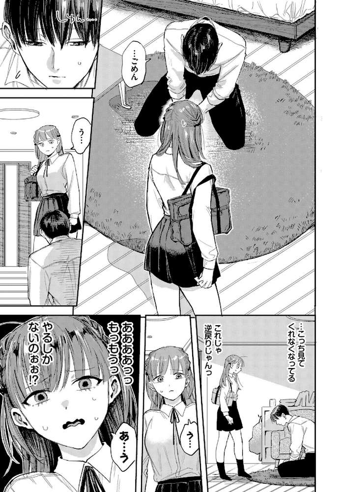 素直になれよッ!2【せきつい コミックバベル編集部】 (p3)