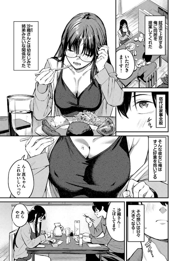 居候のちに内定【オジョウ コミックバベル編集部】 (p3)