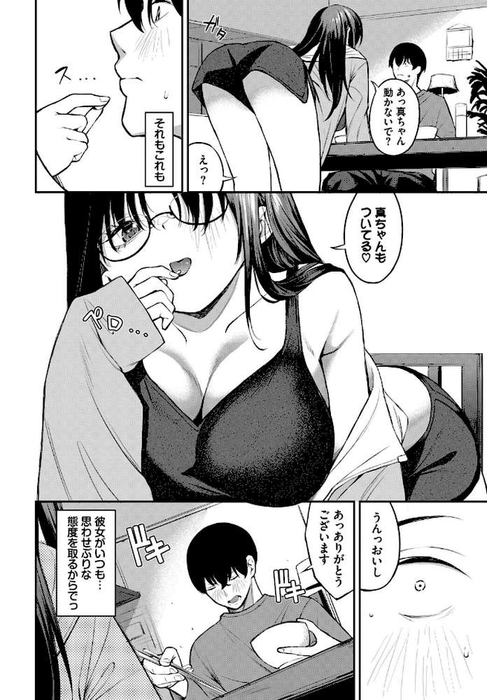 居候のちに内定【オジョウ コミックバベル編集部】 (p4)