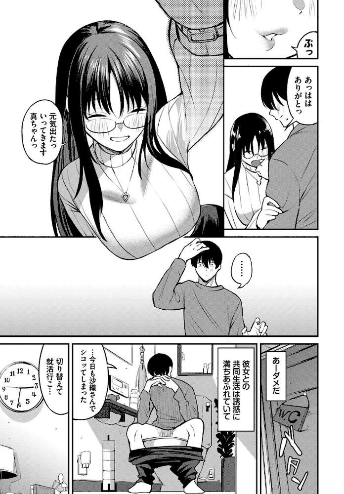 居候のちに内定【オジョウ コミックバベル編集部】 (p7)