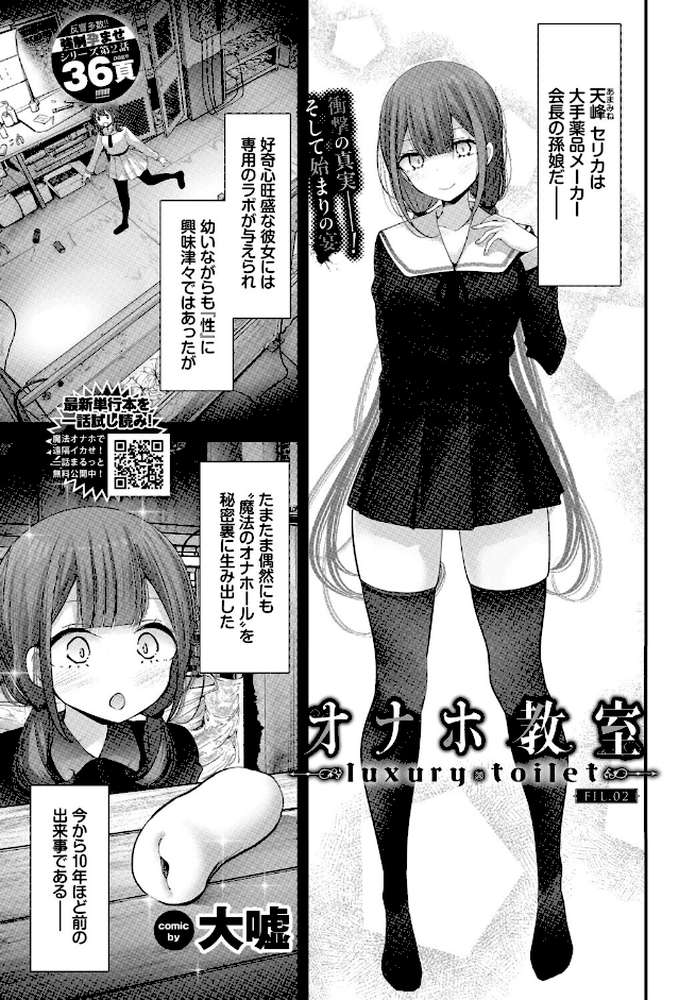 オナホ教室-luxury toilet-FIL.02【大嘘 コミックバベル編集部】 (p2)