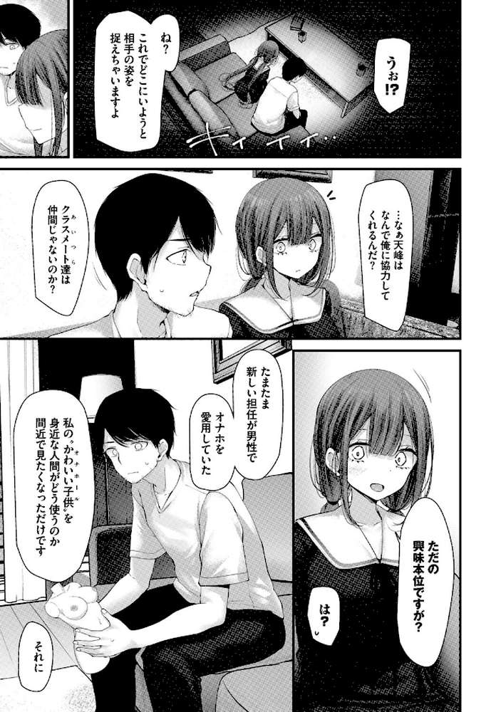 オナホ教室-luxury toilet-FIL.02【大嘘 コミックバベル編集部】 (p4)