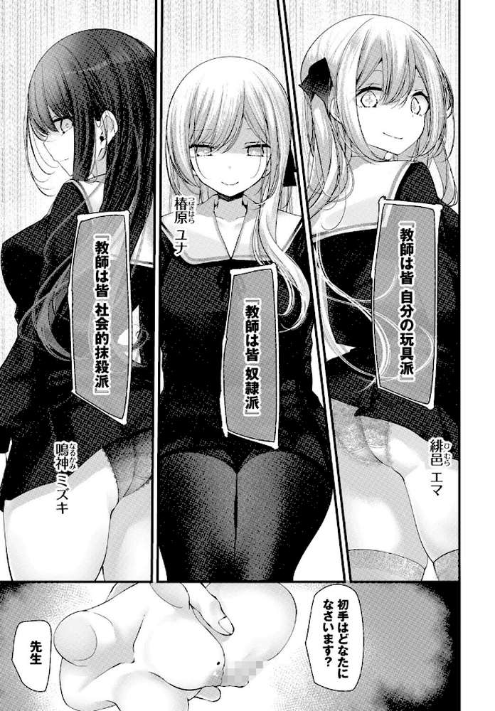 オナホ教室-luxury toilet-FIL.02【大嘘 コミックバベル編集部】 (p6)