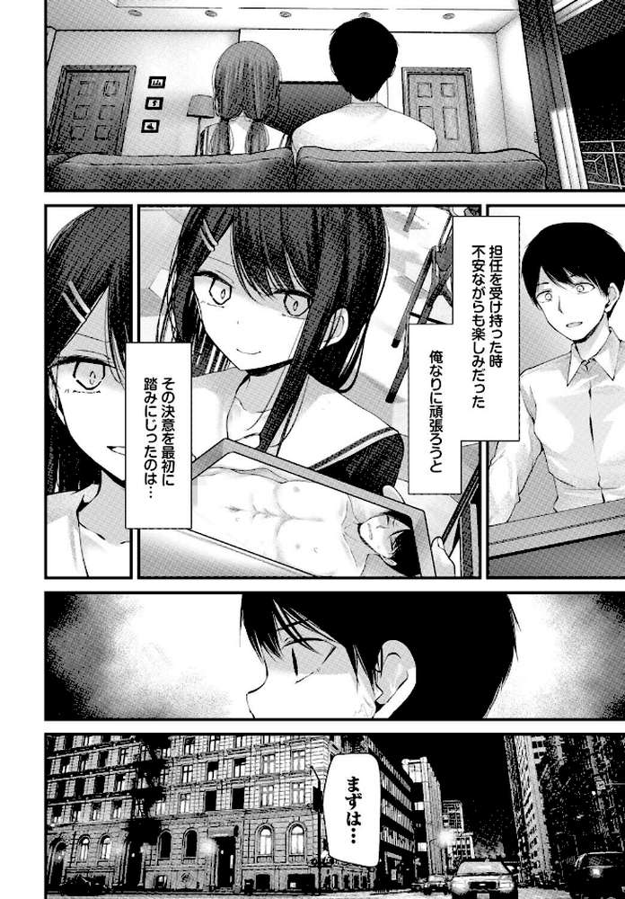 オナホ教室-luxury toilet-FIL.02【大嘘 コミックバベル編集部】 (p7)