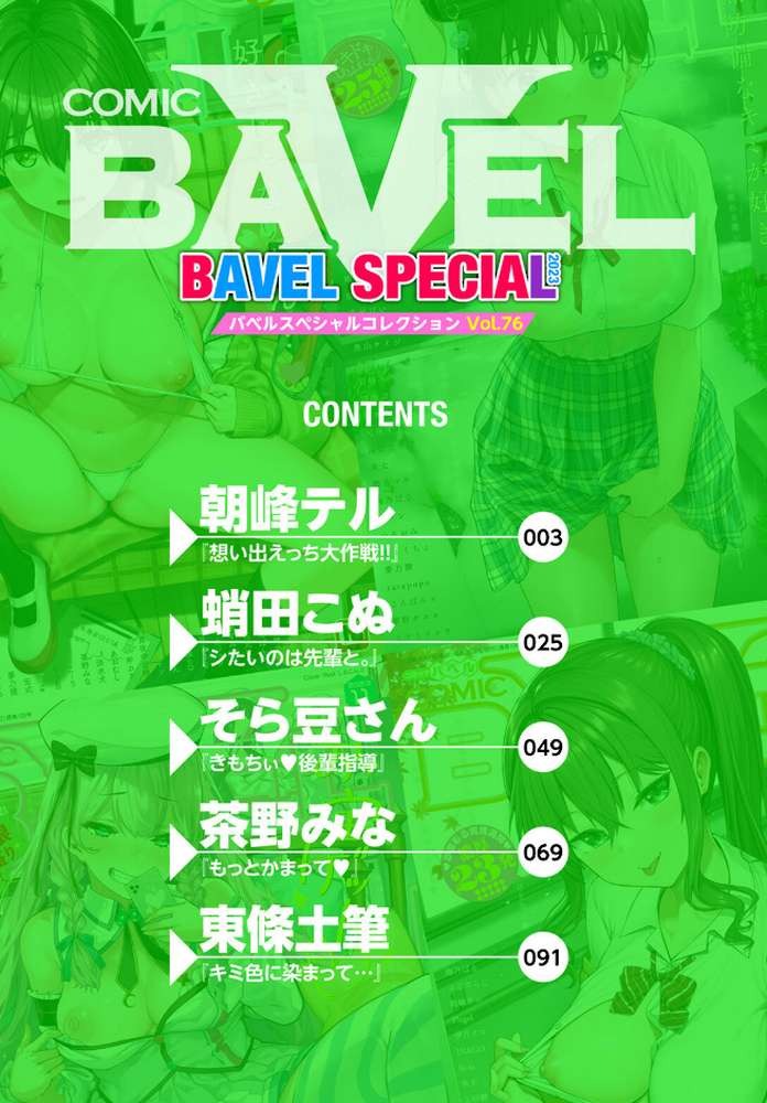 COMIC BAVEL SPECIAL COLLECTION（コミックバベル スペシャルコレクション）VOL76