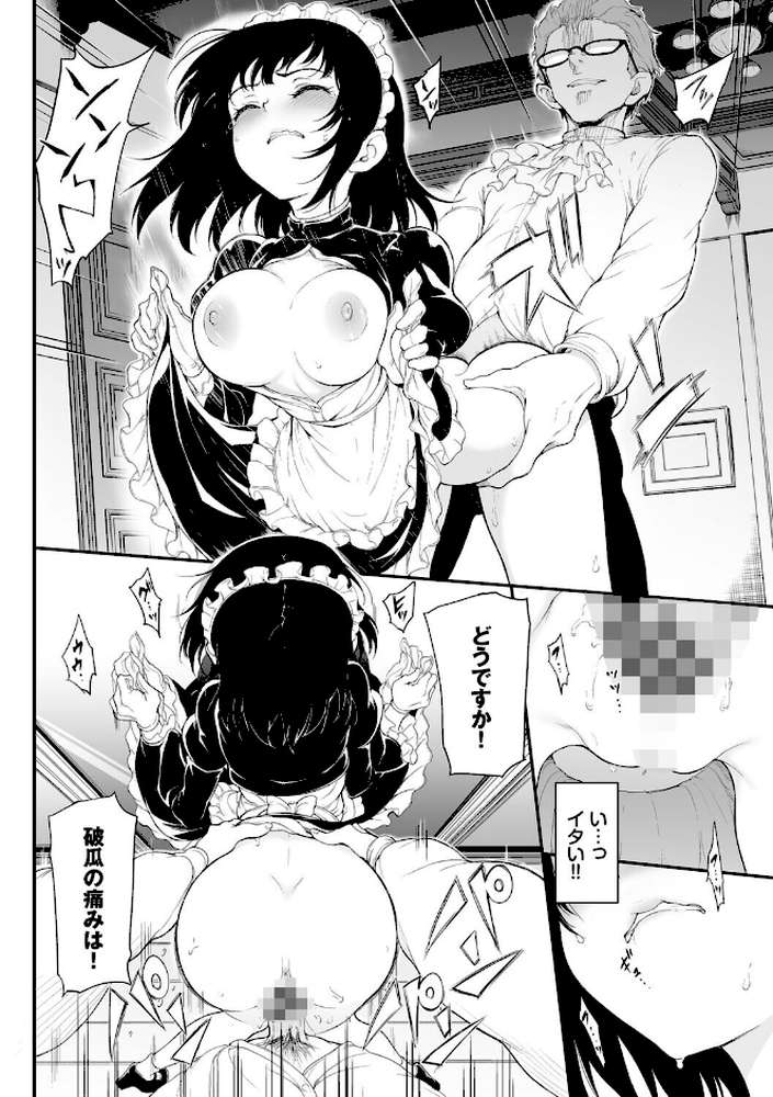 メイド教育。ー没落貴族 瑠璃川椿ー（単行本）