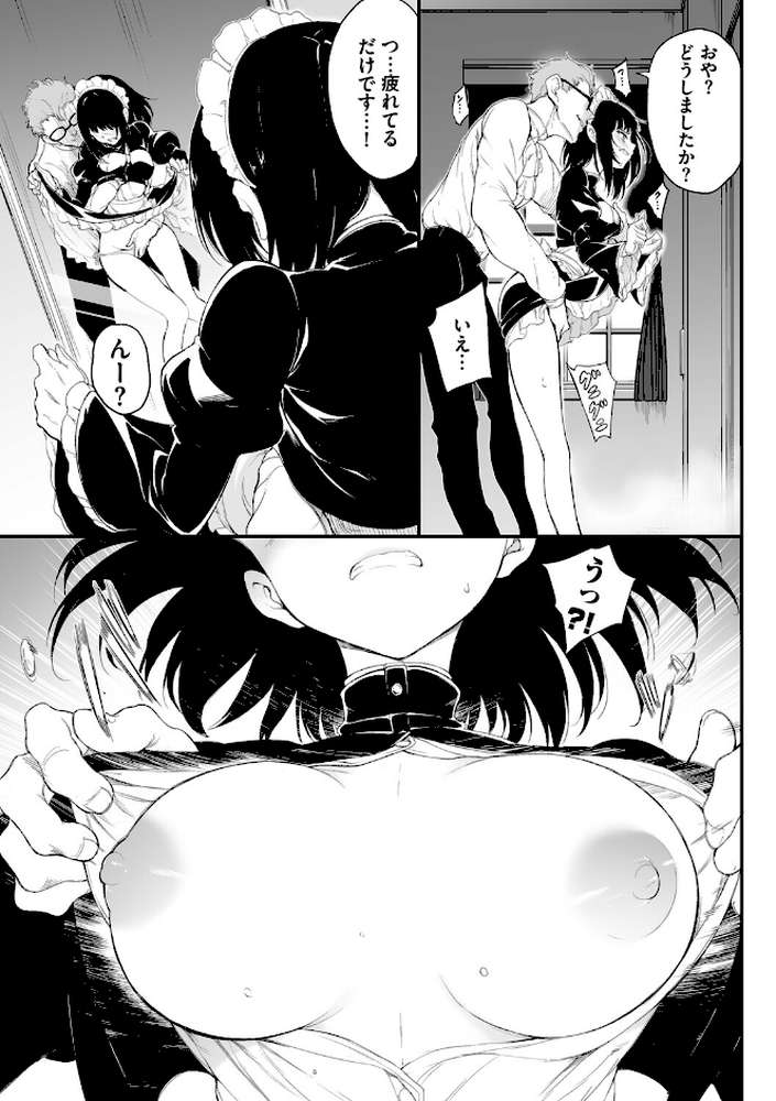 メイド教育。ー没落貴族 瑠璃川椿ー（単行本）