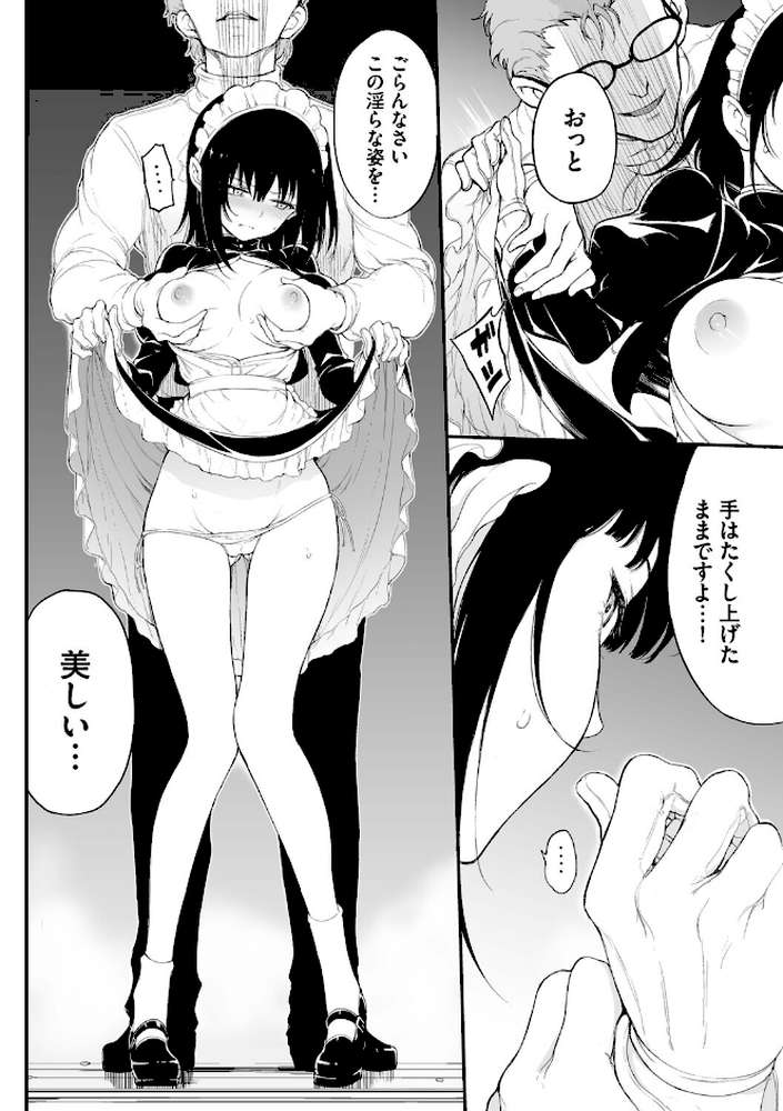 メイド教育。ー没落貴族 瑠璃川椿ー（単行本）