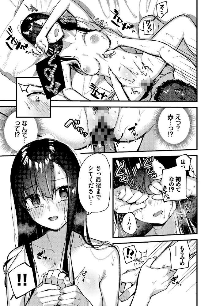 旅先で家出少女を拾った(単行本)【東山エイト コミックバベル編集部】 (p19)