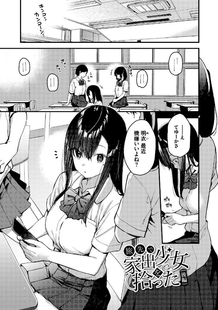 旅先で家出少女を拾った(単行本)【東山エイト コミックバベル編集部】 (p28)