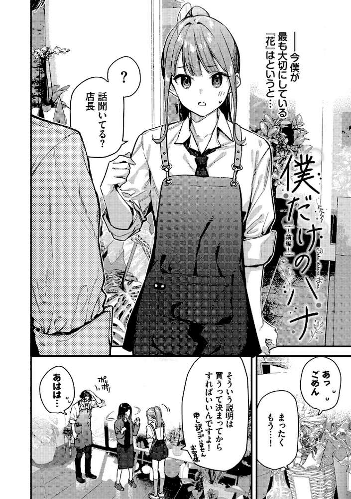 旅先で家出少女を拾った(単行本)【東山エイト コミックバベル編集部】 (p30)