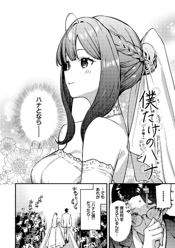 旅先で家出少女を拾った(単行本)【東山エイト コミックバベル編集部】 (p31)
