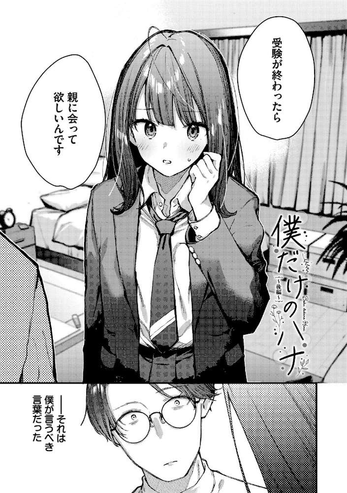 旅先で家出少女を拾った(単行本)【東山エイト コミックバベル編集部】 (p32)