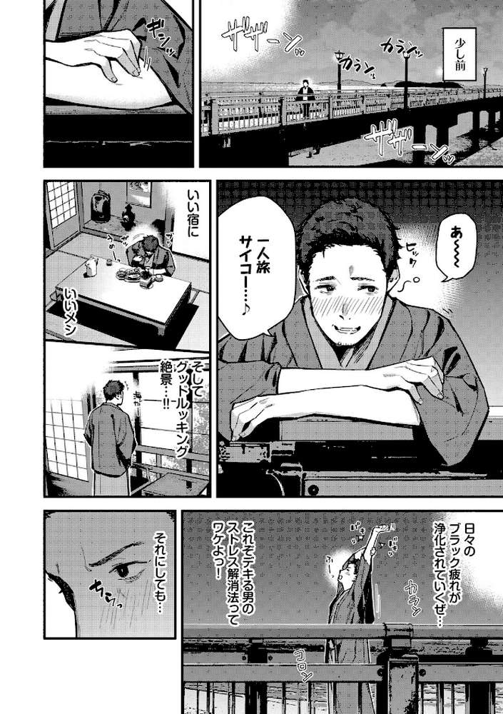 旅先で家出少女を拾った(単行本)【東山エイト コミックバベル編集部】 (p4)